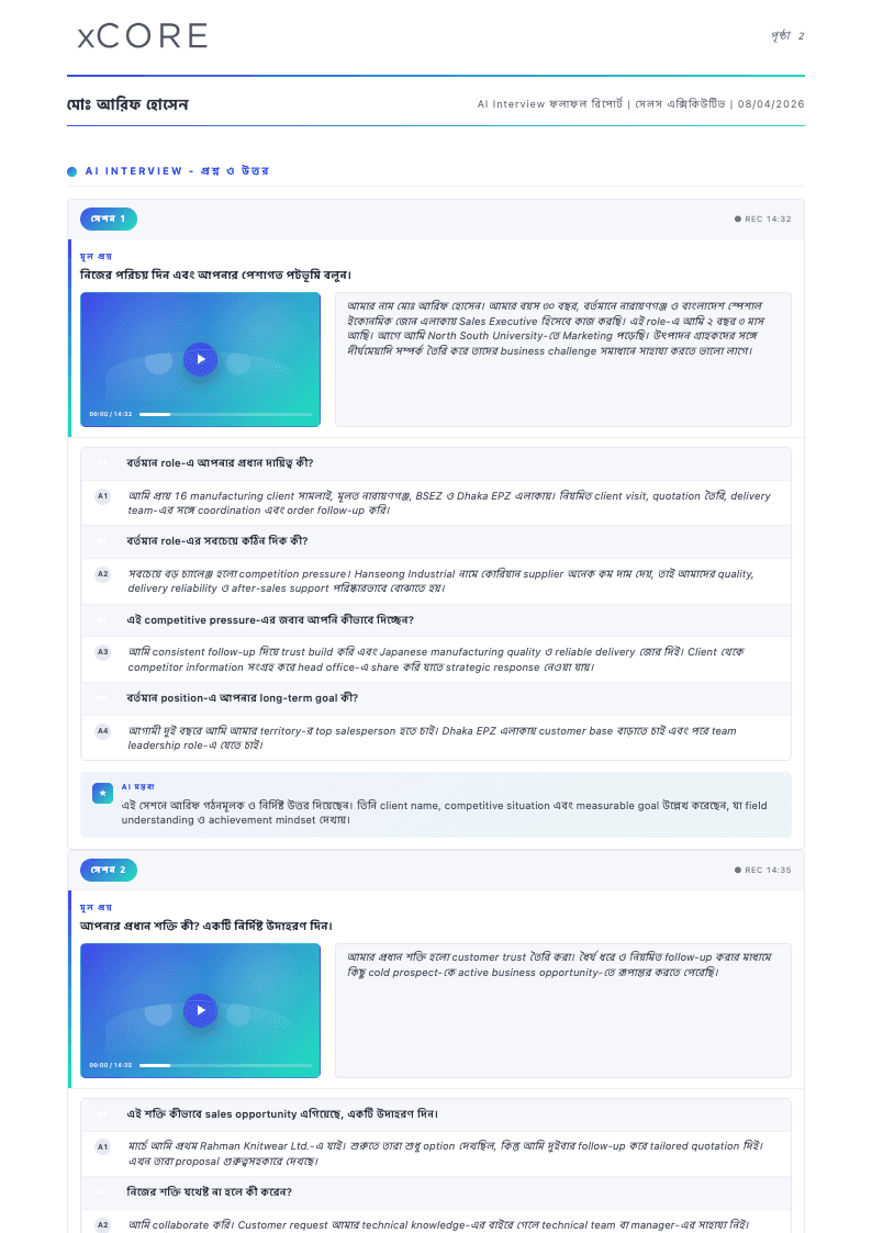 Question and answer preview page of the xCORE AI সাক্ষাৎকার report