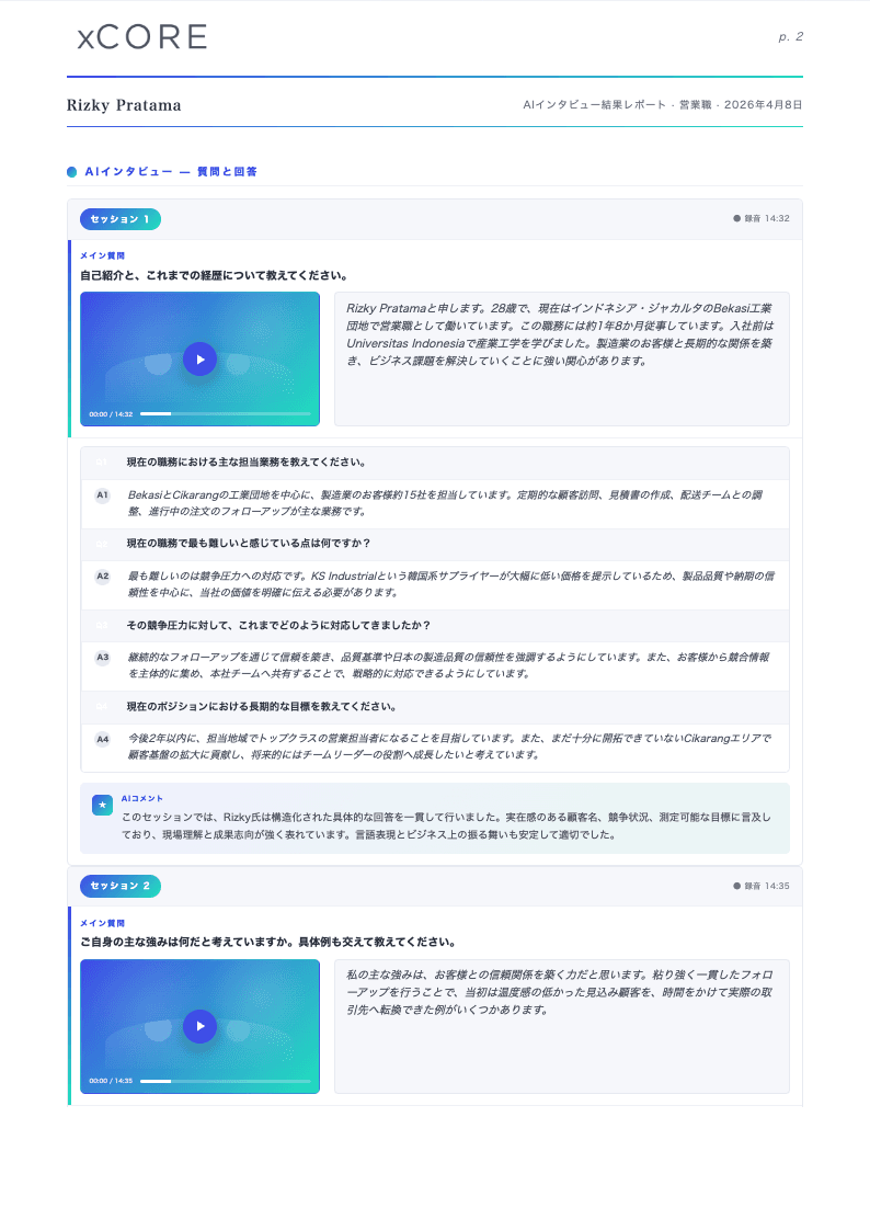 xCORE AI面接レポートの質問と回答プレビューページ