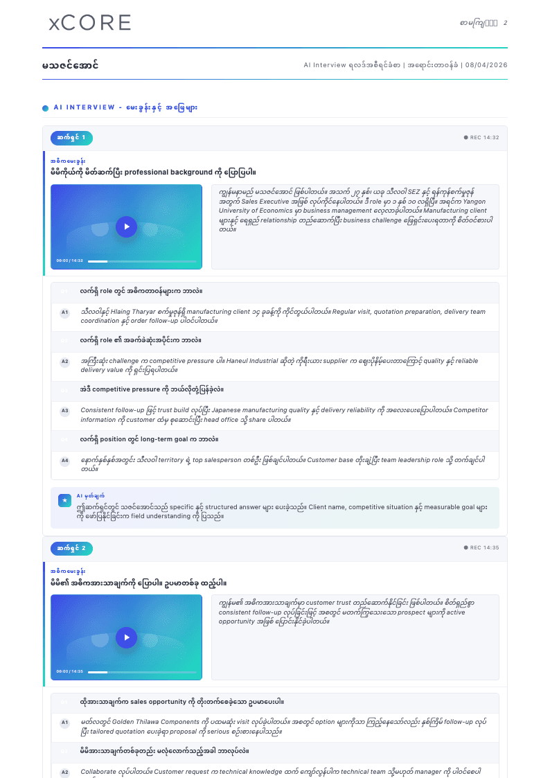 Question and answer preview page of the xCORE AI အင်တာဗျူး report